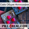 Cialis Общие Фотографии 14